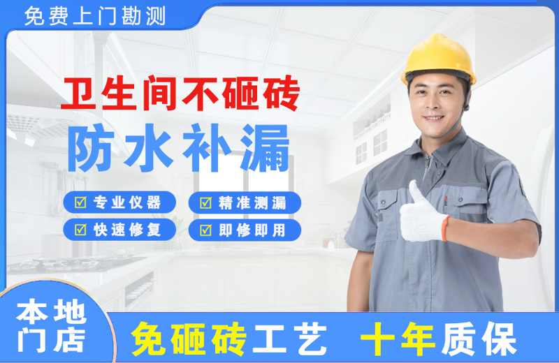 田东卫生间不砸砖修补漏水